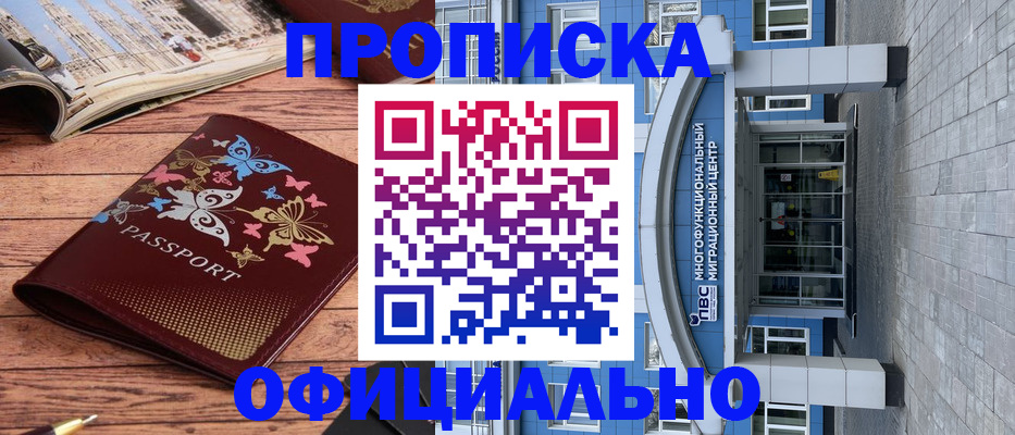 прописка ребенка в Саратове