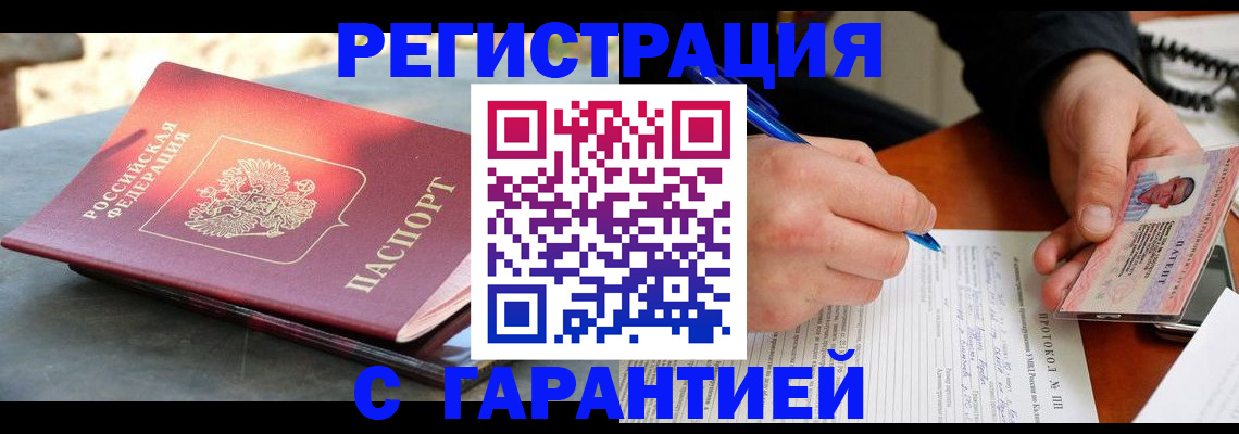 временная регистрация адрес в Саратове