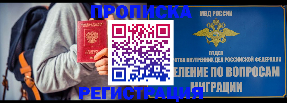 временная регистрация недорого в Саратове