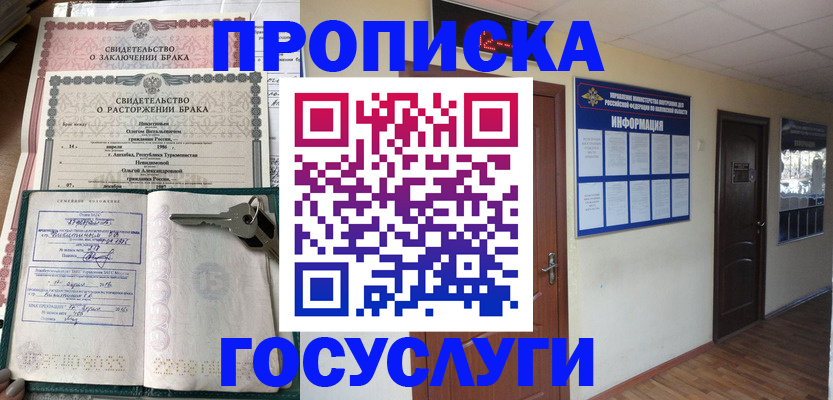 временная регистрация законно в Саратове