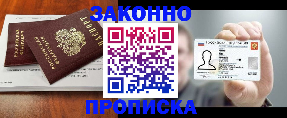 временная регистрация в квартире в Саратове